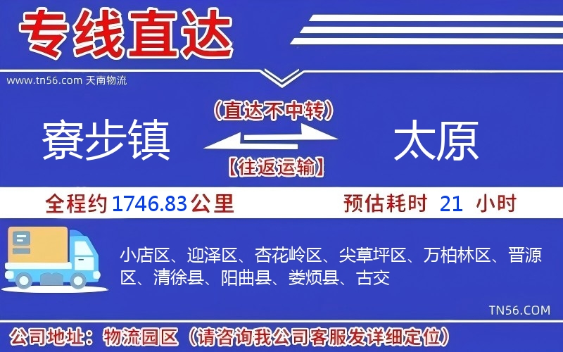 寮步鎮到太原物流公司