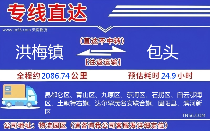 洪梅鎮到包頭物流公司