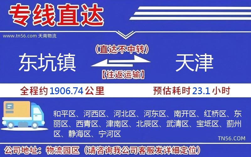 東坑鎮到天津物流公司 東坑鎮到天津物流公司