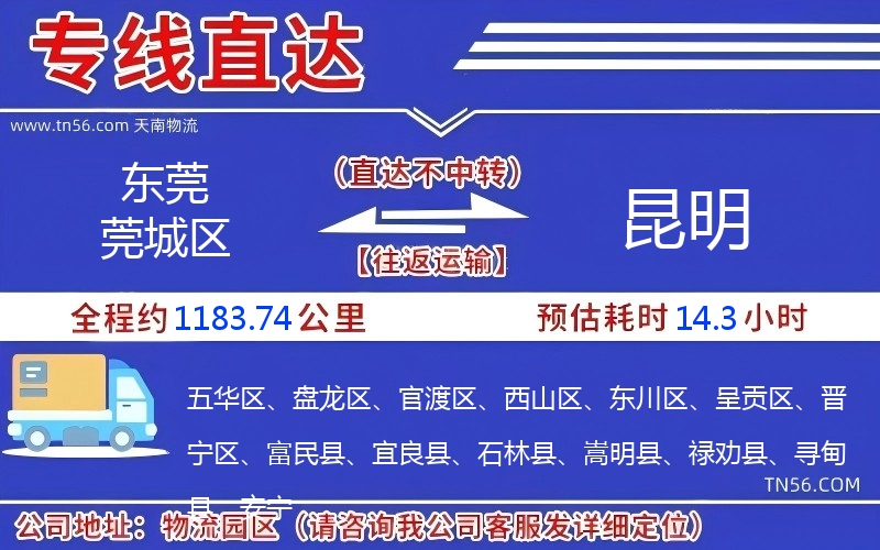 東莞莞城區(qū)到昆明物流公司