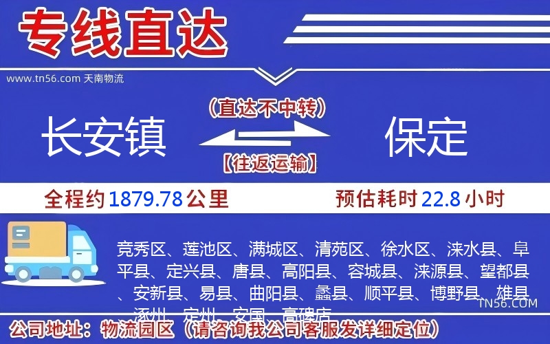 長安鎮到保定物流公司