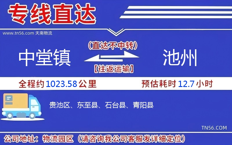 中堂鎮(zhèn)到池州物流公司 中堂鎮(zhèn)到池州物流公司