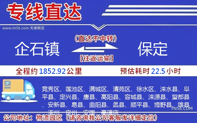 企石鎮到保定物流公司