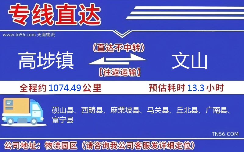 高埗鎮到文山物流公司