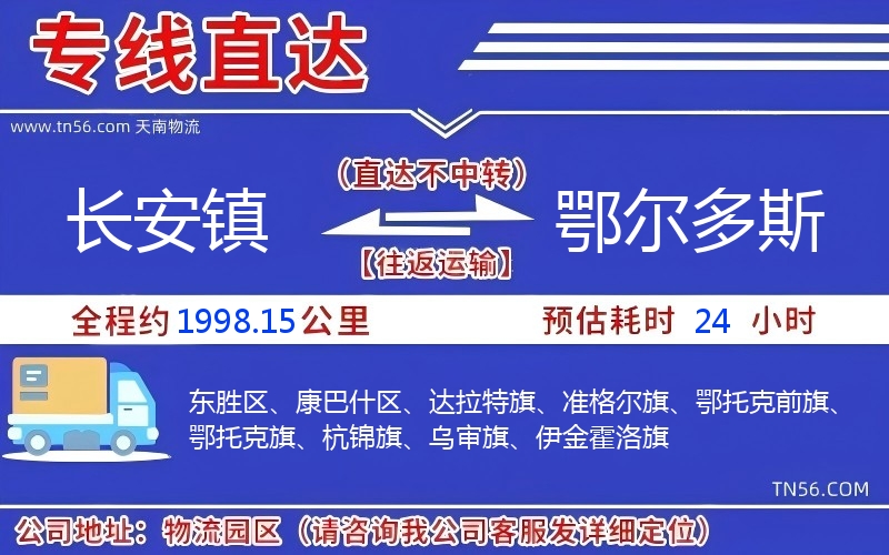 長安鎮到鄂爾多斯物流公司