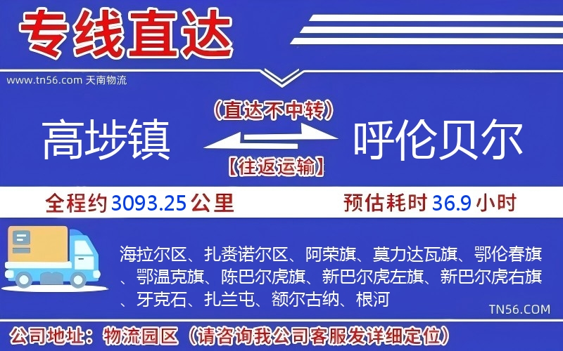 高埗鎮(zhèn)到呼倫貝爾物流公司