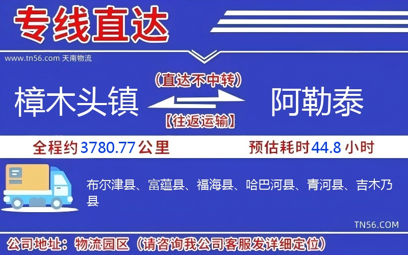 樟木頭鎮到阿勒泰物流公司