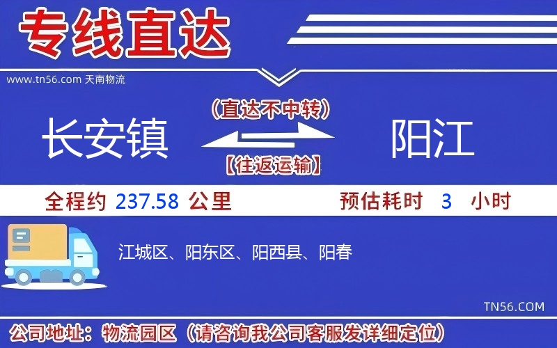 長安鎮到陽江物流公司