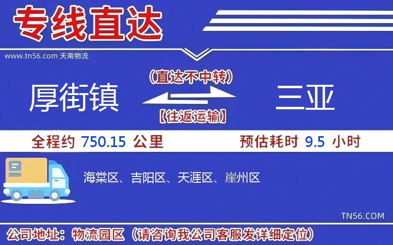 厚街鎮(zhèn)到三亞物流公司 厚街鎮(zhèn)到三亞物流公司