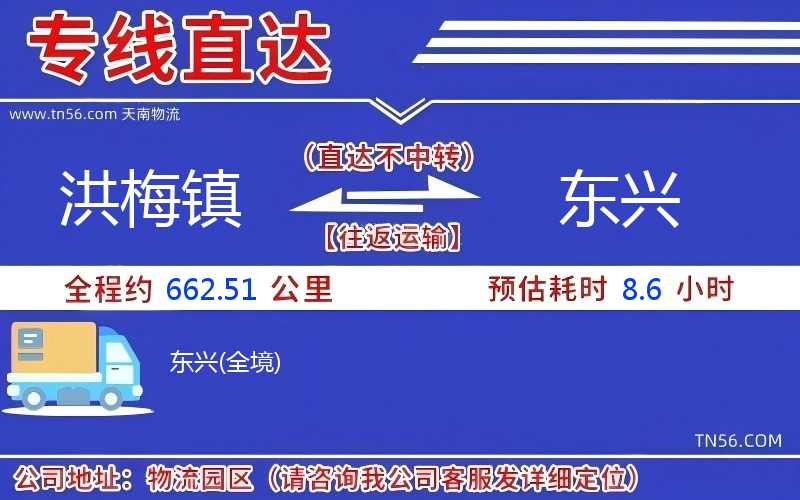 洪梅鎮(zhèn)到東興物流公司