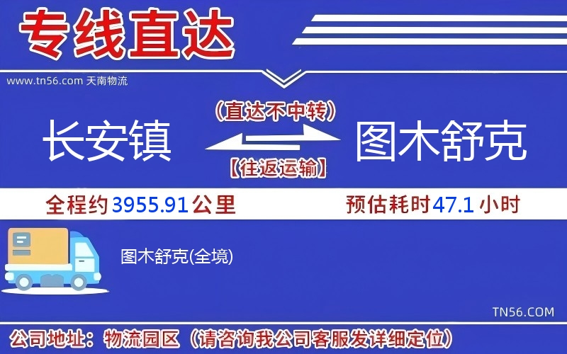 長安鎮(zhèn)到圖木舒克物流公司 長安鎮(zhèn)到圖木舒克物流公司