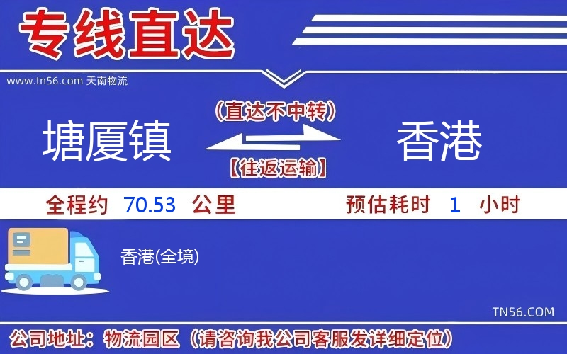 塘廈鎮(zhèn)到香港物流公司