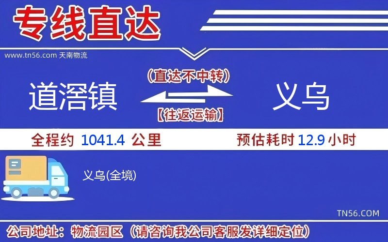 道滘鎮(zhèn)到義烏物流公司
