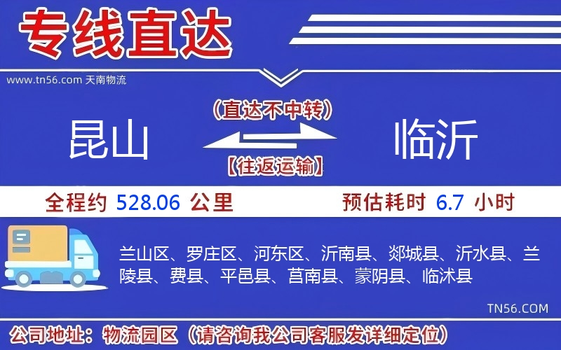 昆山到臨沂物流公司