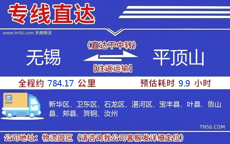 無(wú)錫到平頂山物流公司