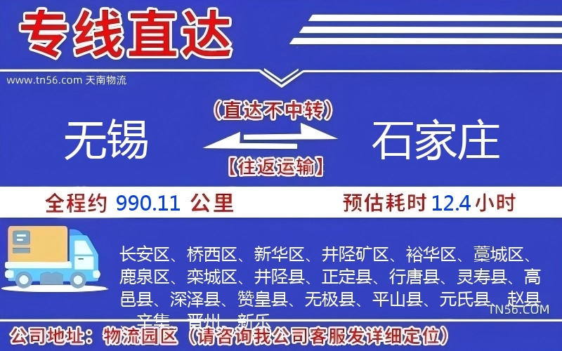 無(wú)錫到石家莊物流公司