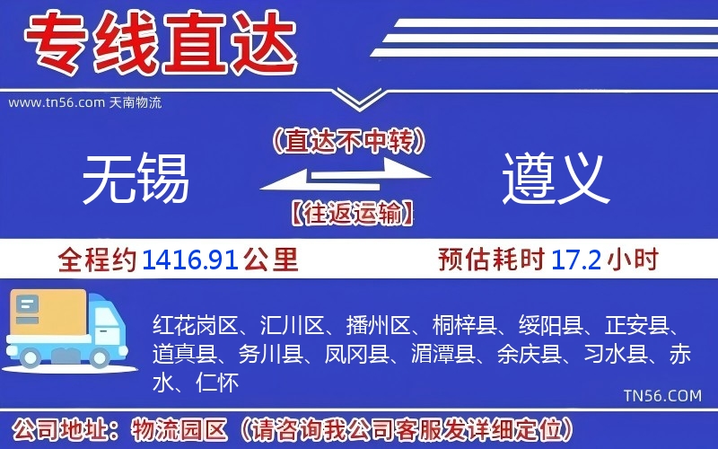 無(wú)錫到遵義物流公司