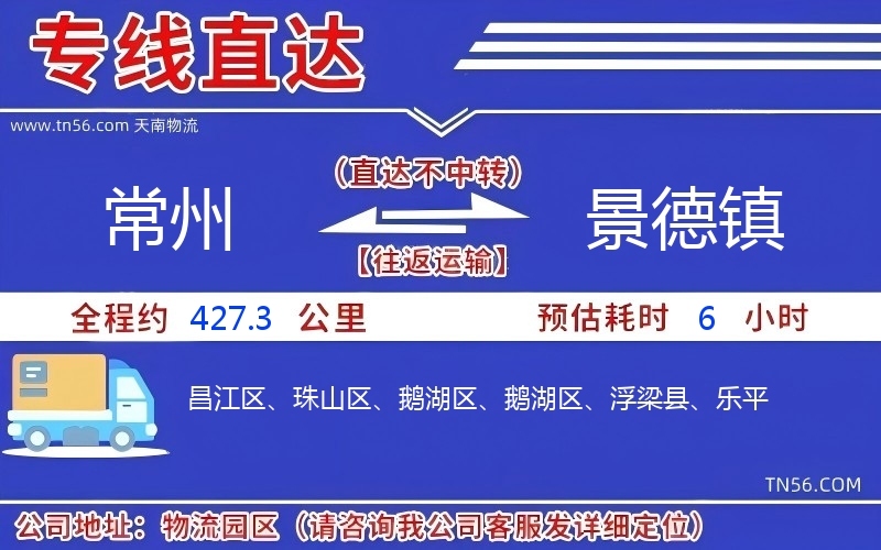 常州到景德鎮(zhèn)物流公司