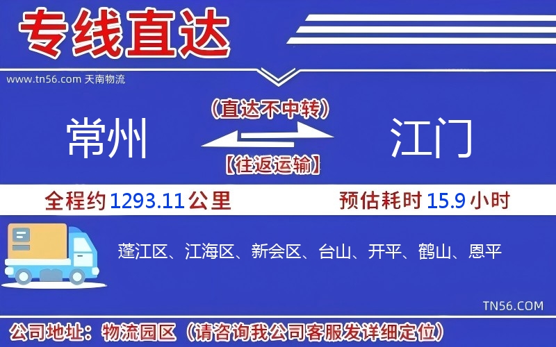 常州到江門(mén)物流公司