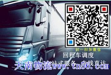 天南物流www.87139196.cn